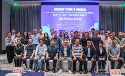 重慶明品福集團(tuán)成功舉辦冷鏈物流國(guó)家標(biāo)準(zhǔn)宣貫會(huì)?